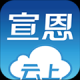 云上宣恩