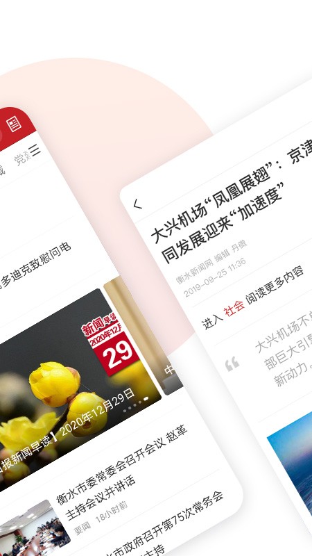 衡水日报app