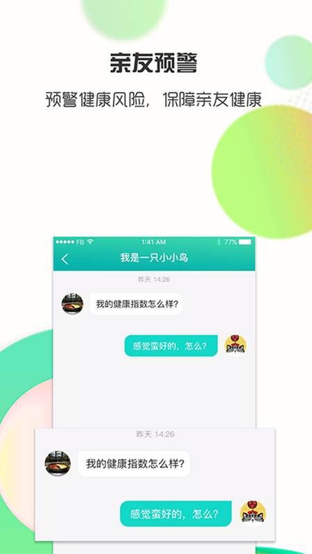 思尔健康app