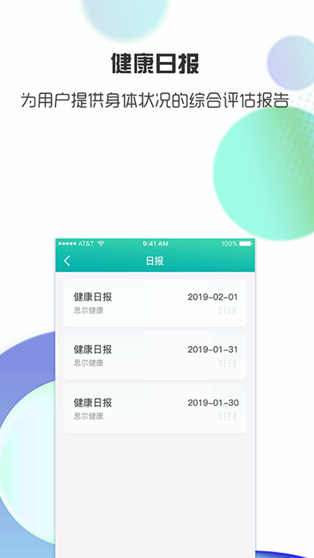 思尔健康app