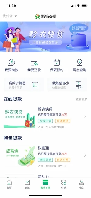 黔农云app