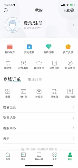 黔农云app