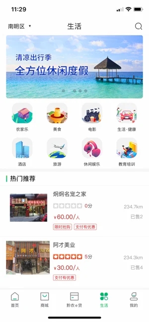 黔农云app