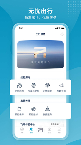 飞凡汽车app