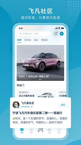 飞凡汽车app
