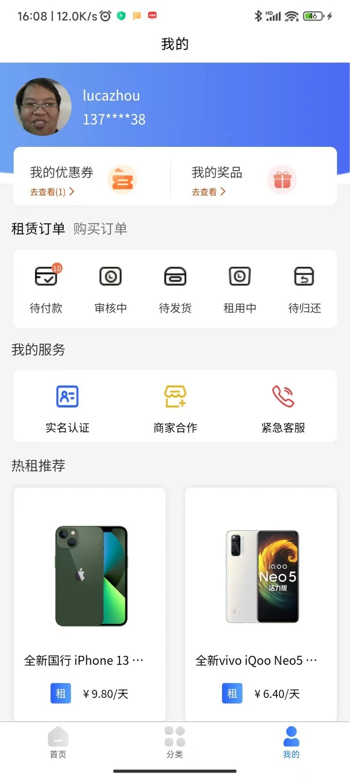 万象租物app