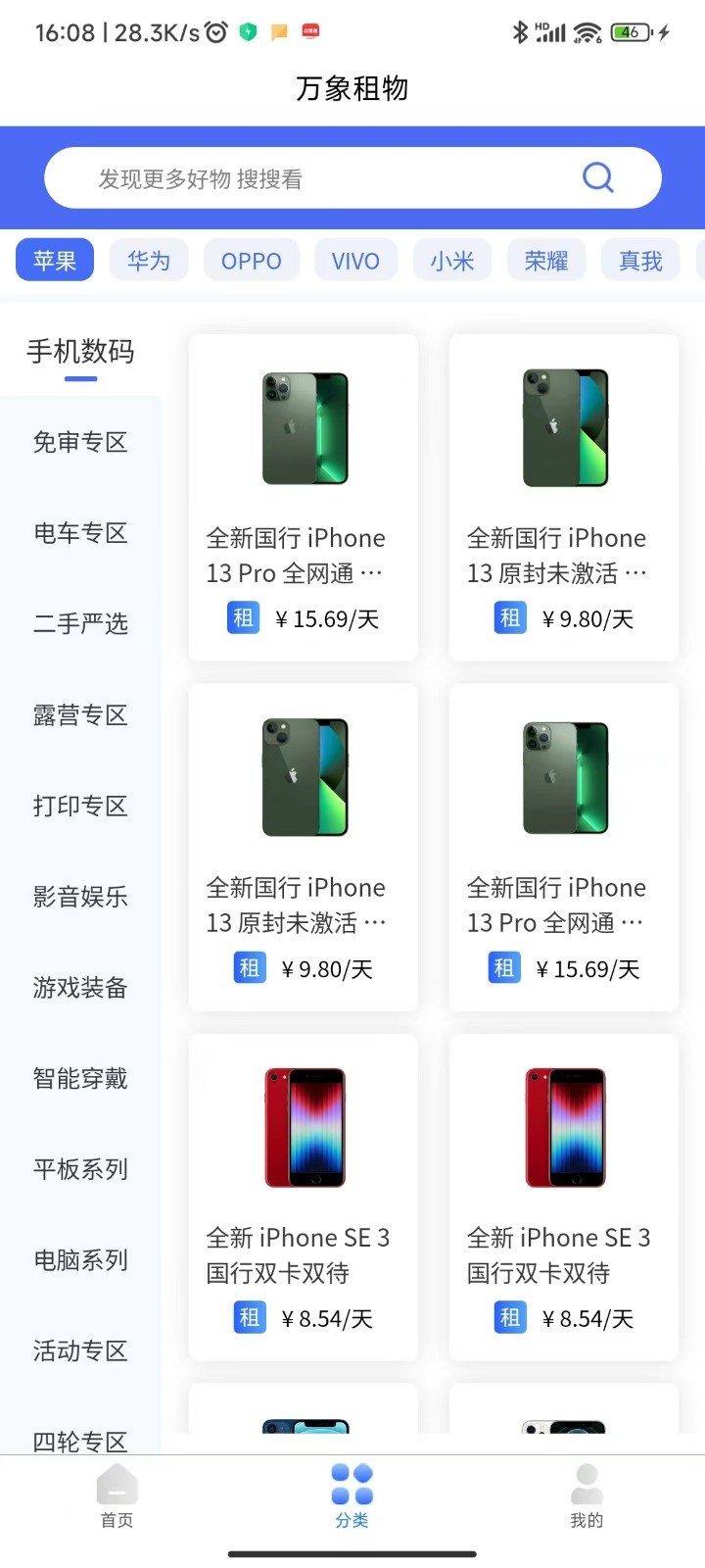 万象租物app