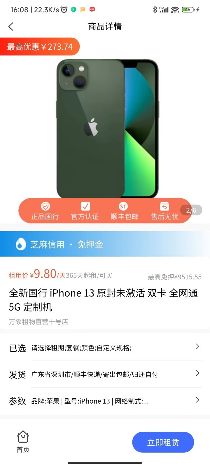 万象租物app