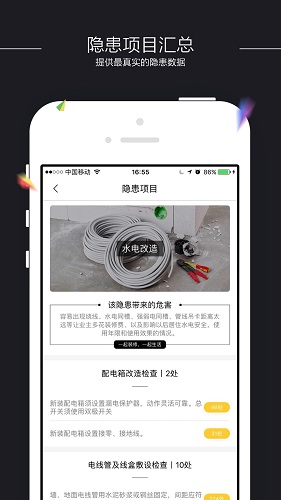 装小蜜app