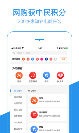 中民积分宝app