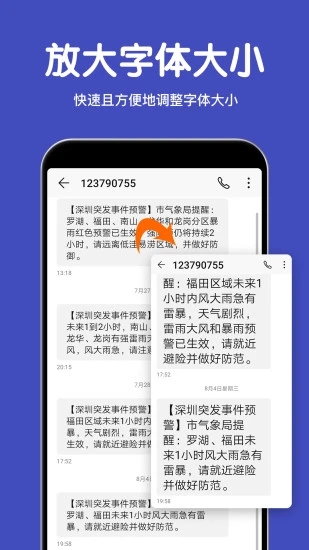 大字体放大app