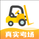 叉车宝典