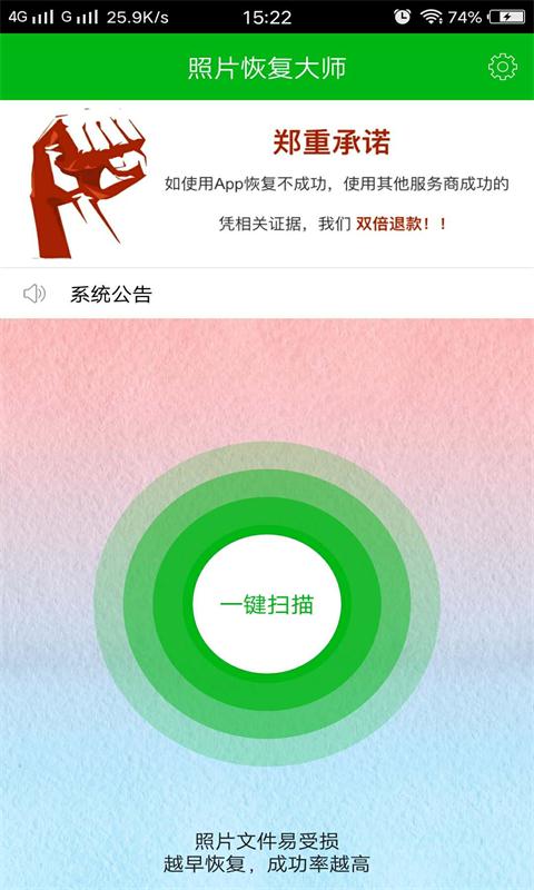 强力照片恢复app