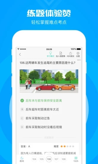 元贝驾考科目一app