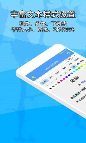 便捷word文档制作app