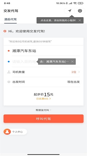 湘潭出行app