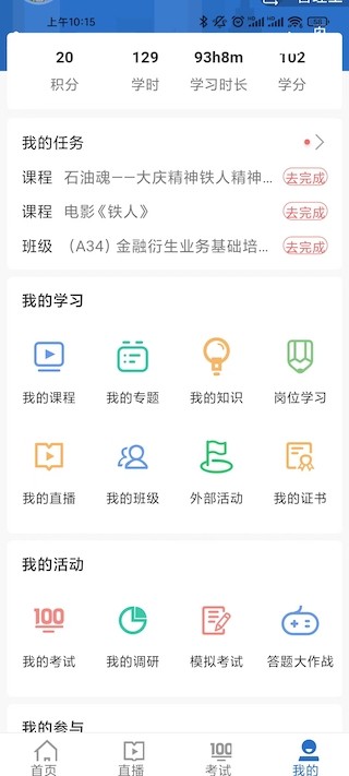 中油e学app