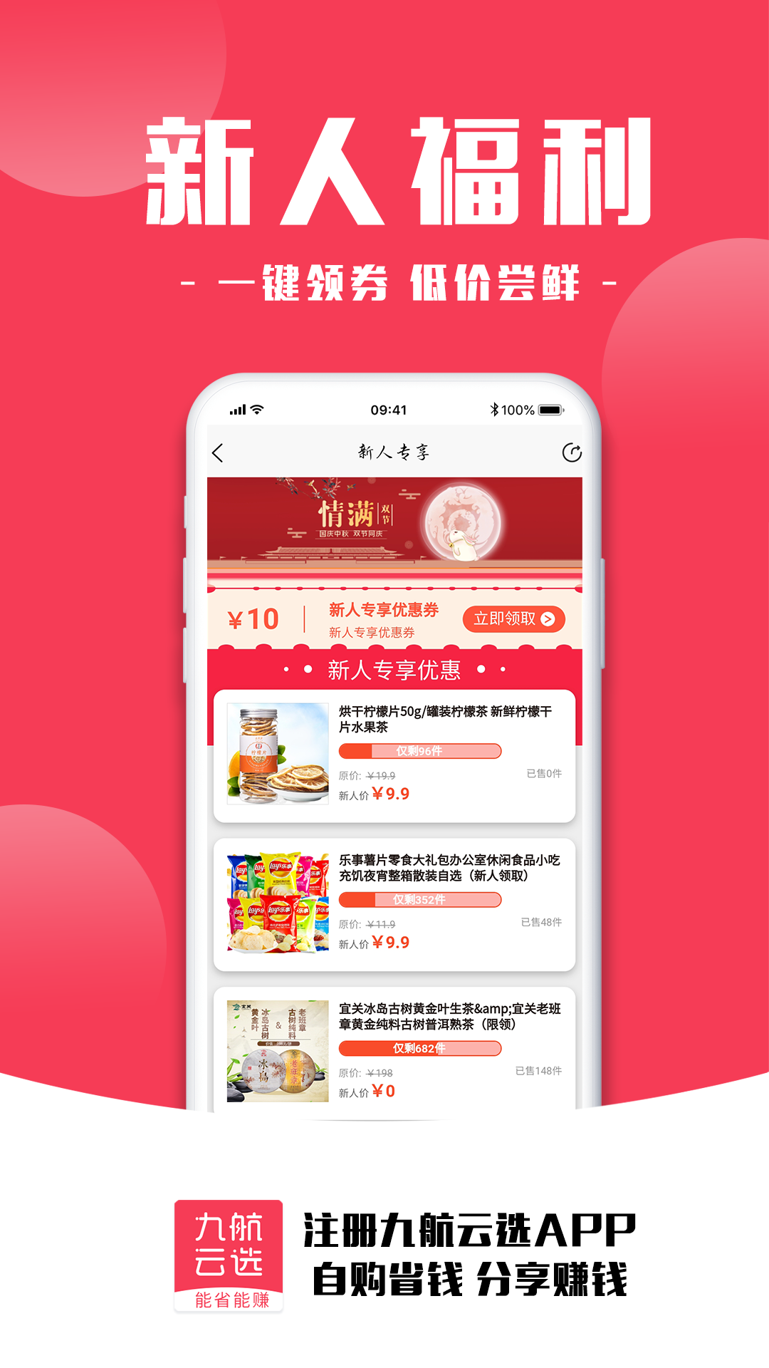 九航云选app