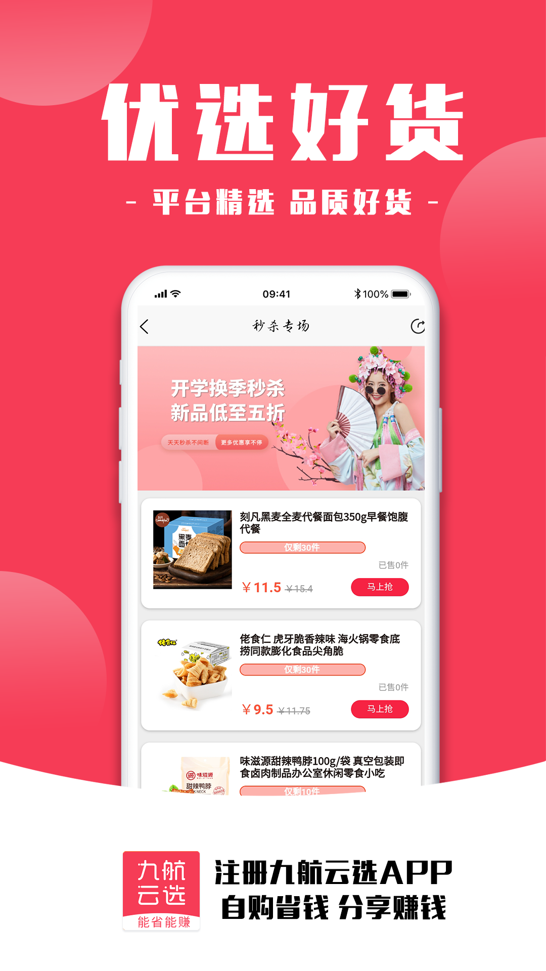 九航云选app