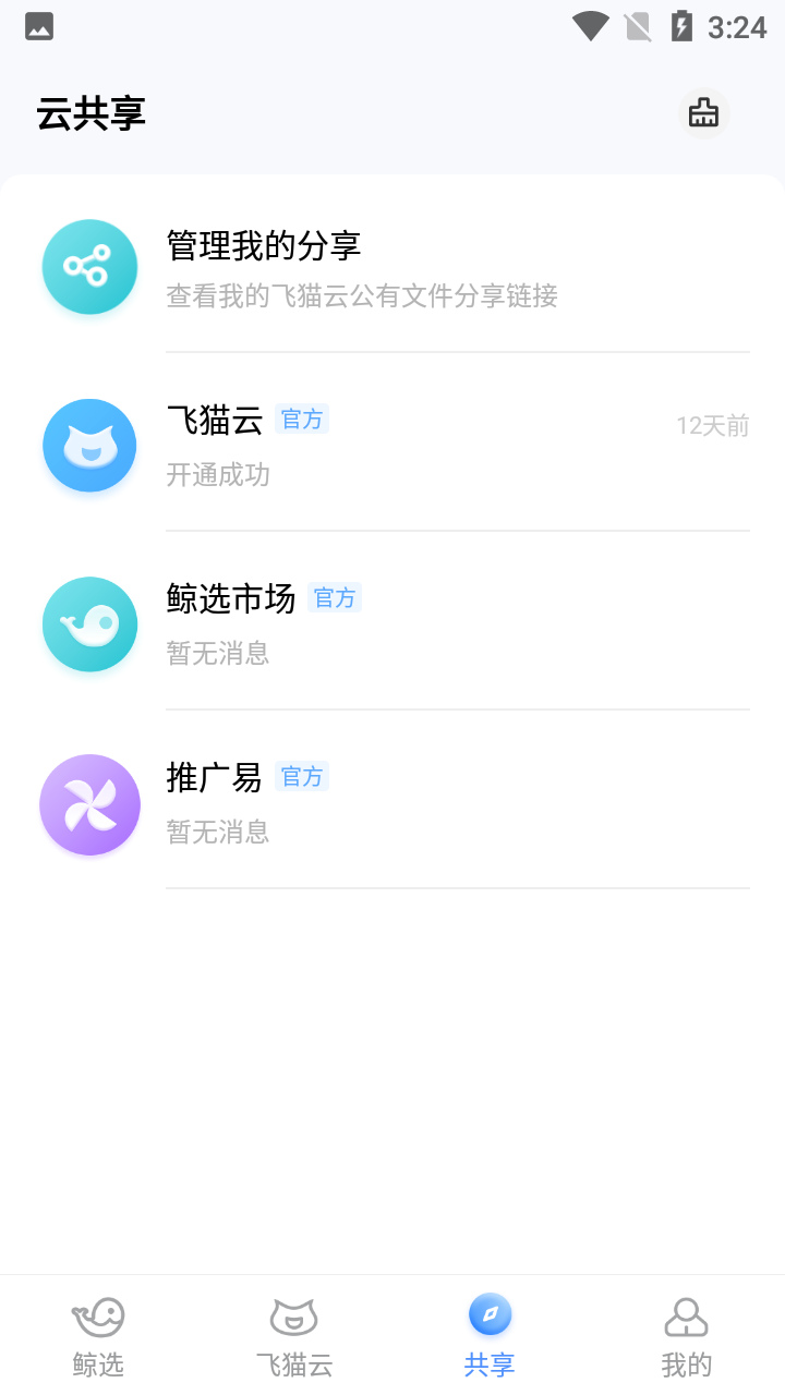 飞猫云app