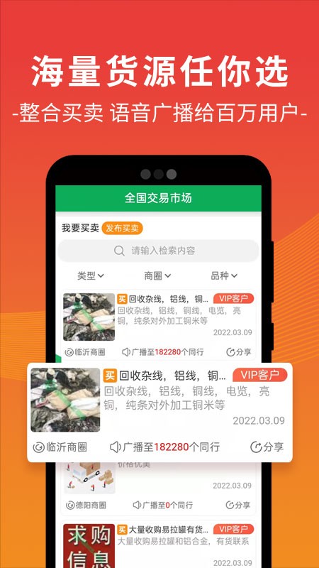 废废app