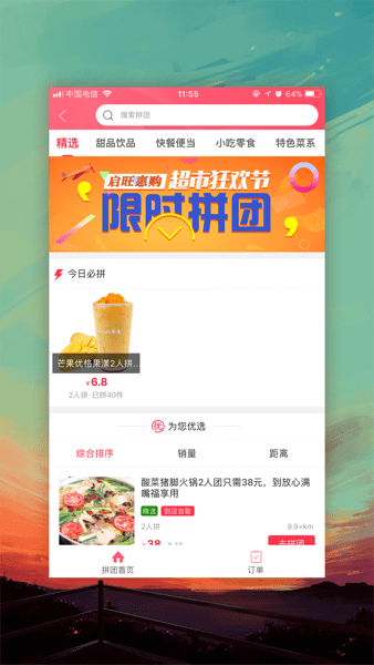 幸福寻甸app