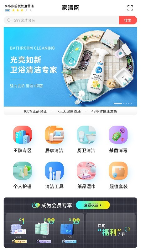 家清网app