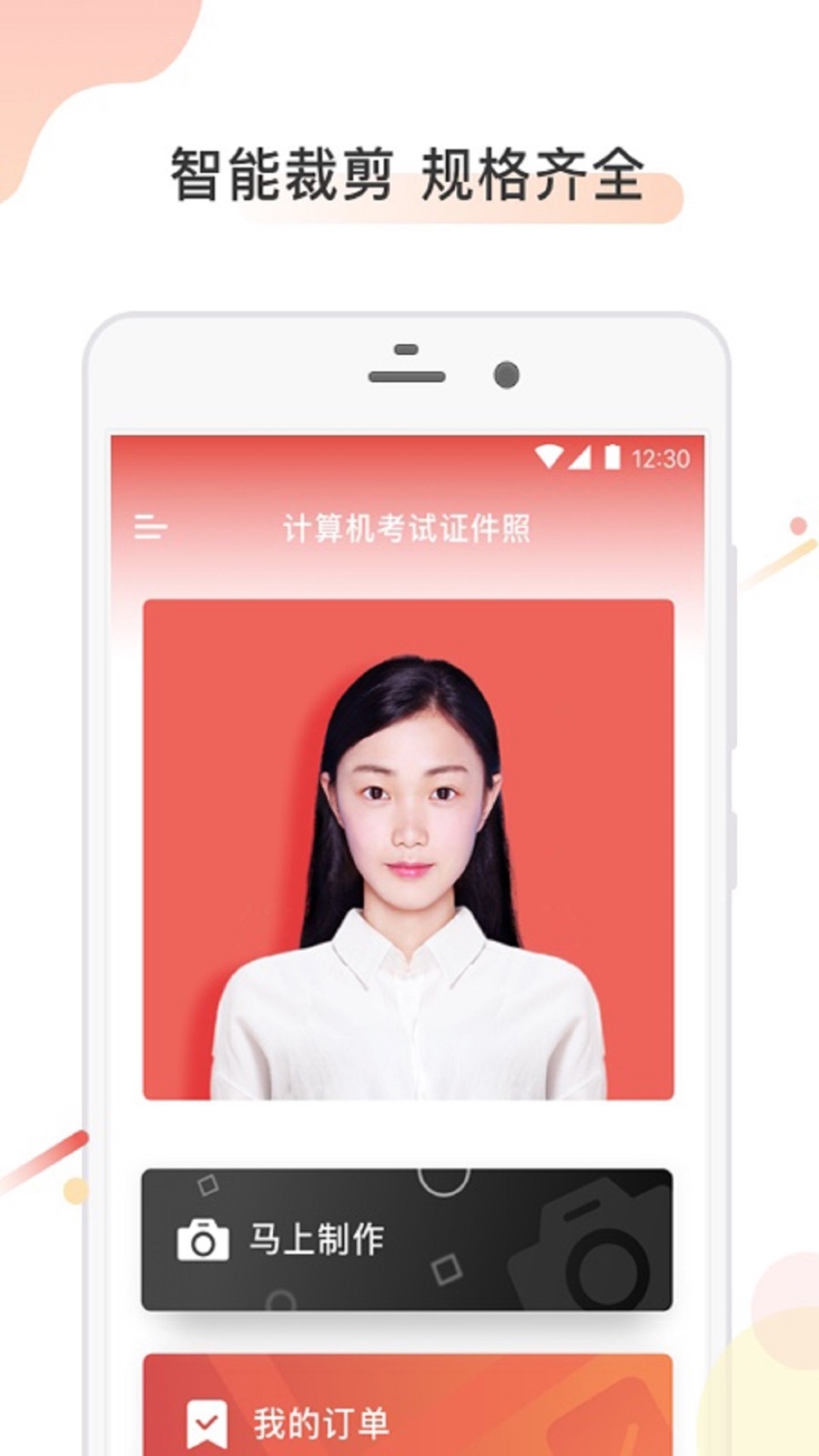 计算机证件照app