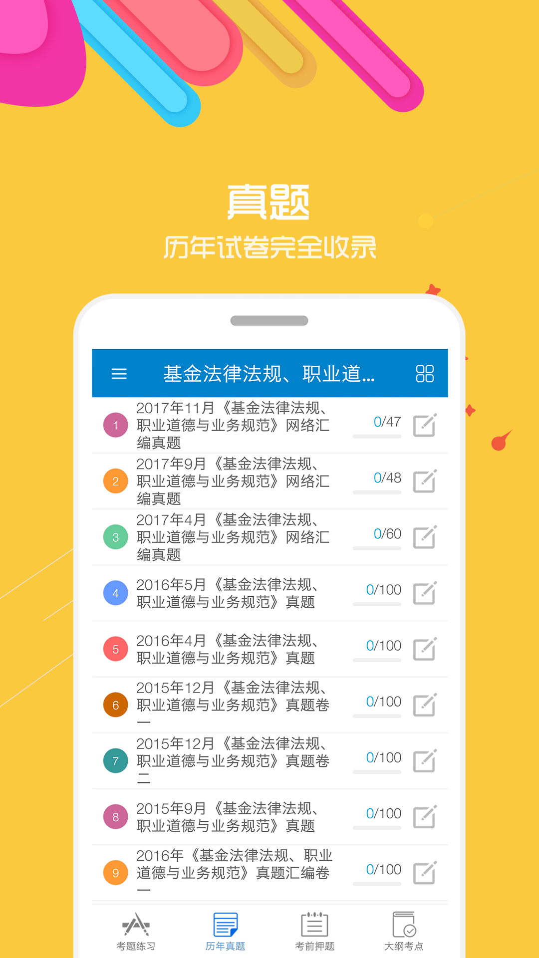 基金从业考试app