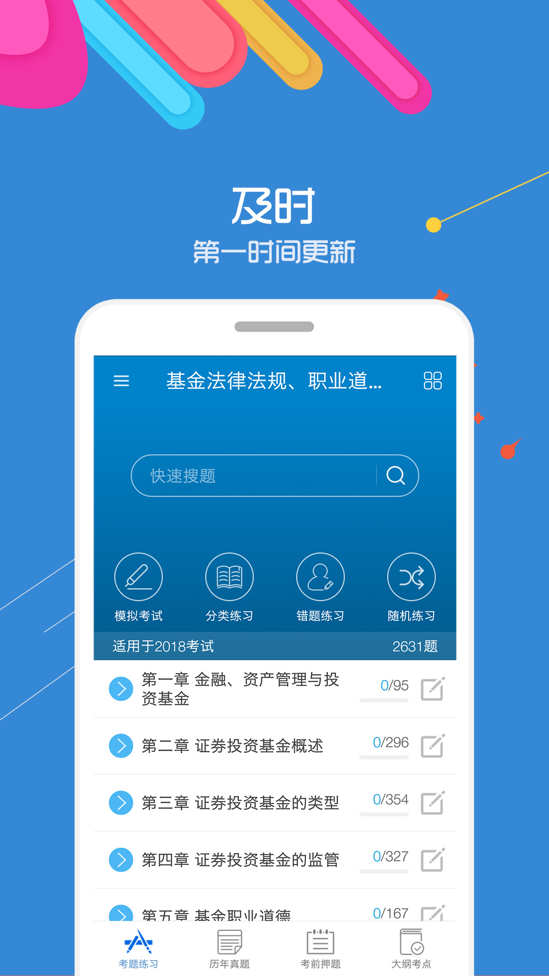 基金从业考试app