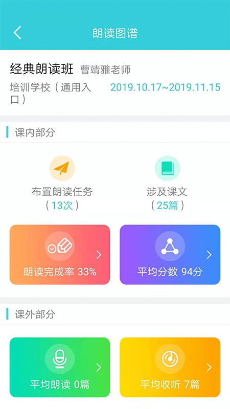 出口成章老师app