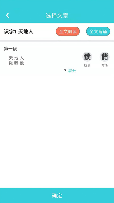 出口成章老师app