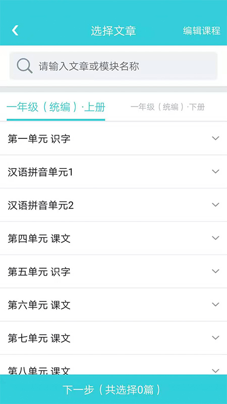 出口成章老师app