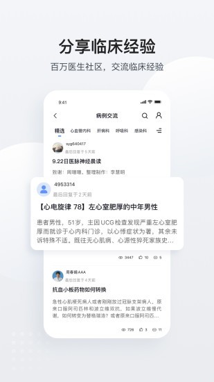 医脉通app