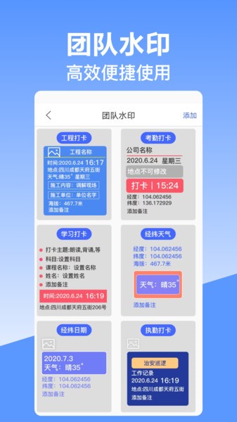 经纬时间相机app