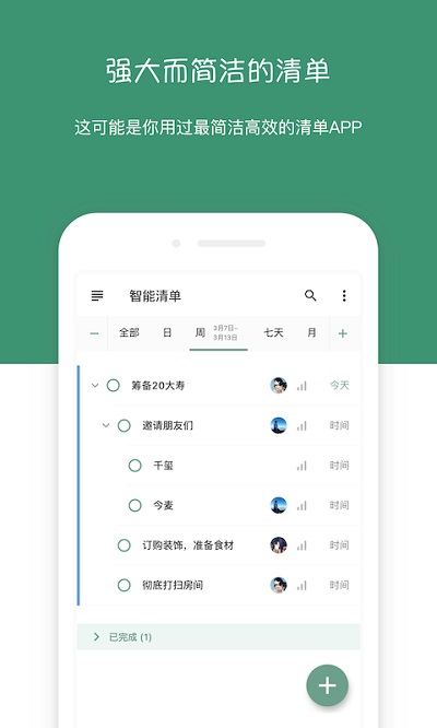 闪点清单app