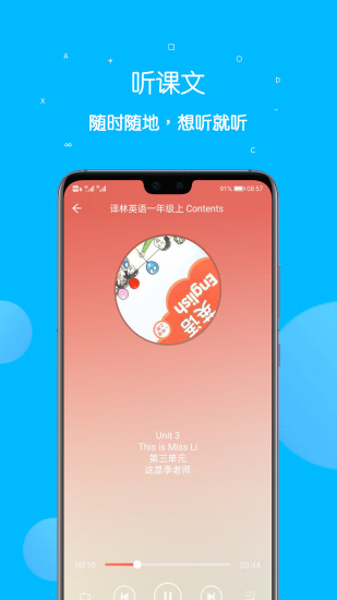 课本点读通app