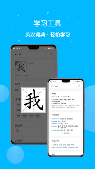 课本点读通app