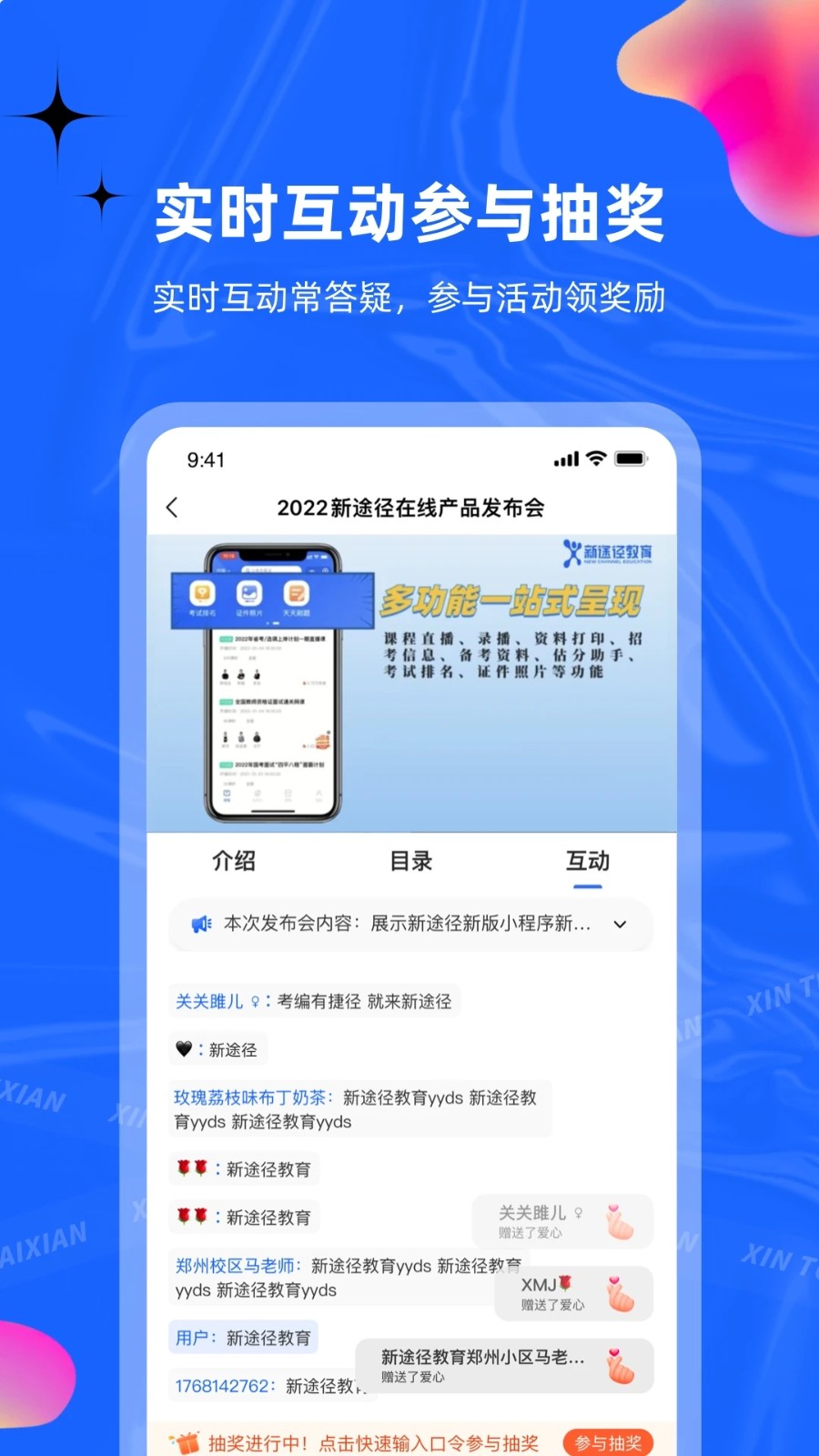 新途径在线app