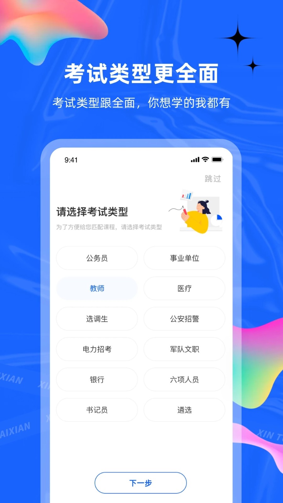 新途径在线app