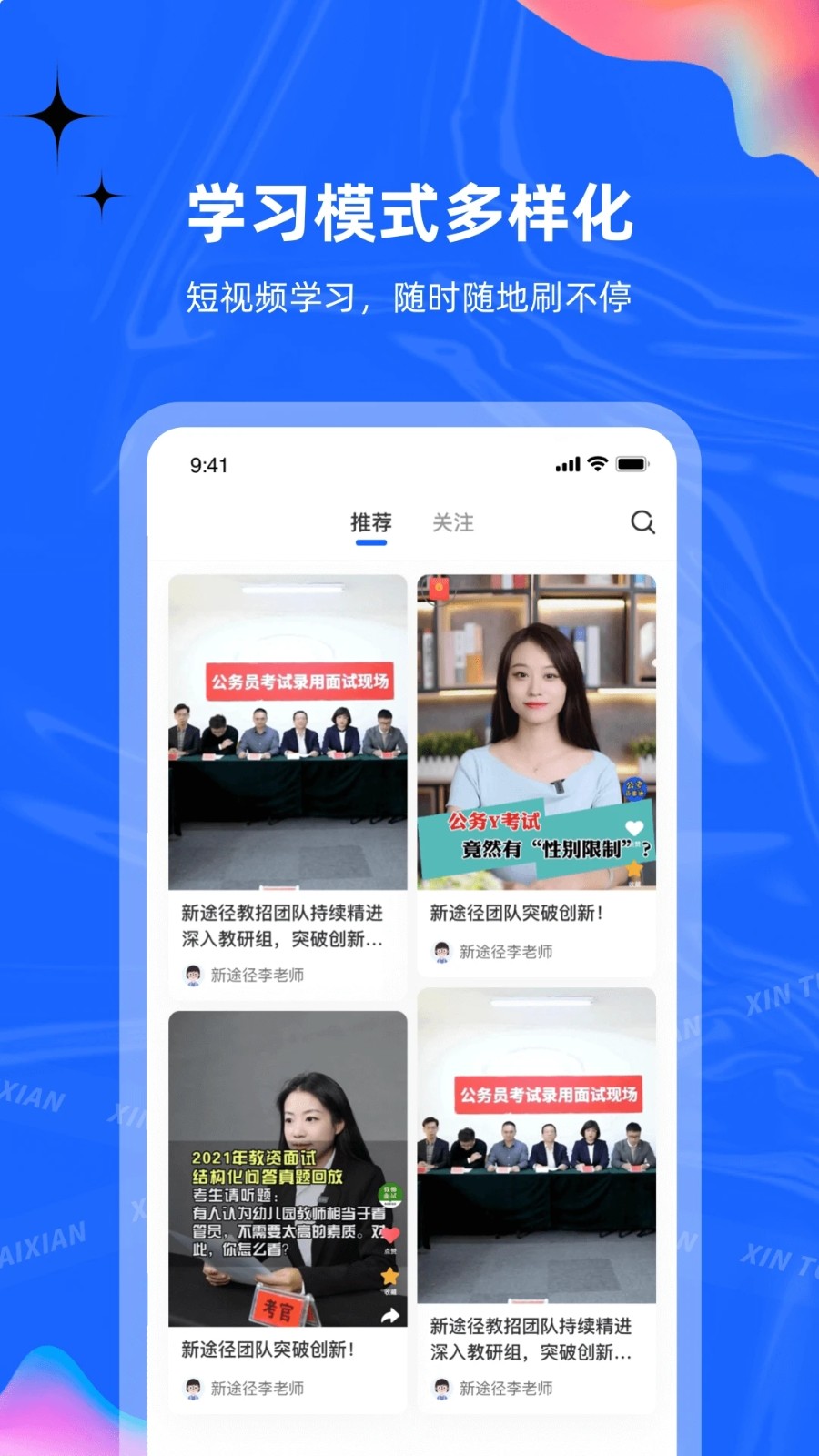 新途径在线app