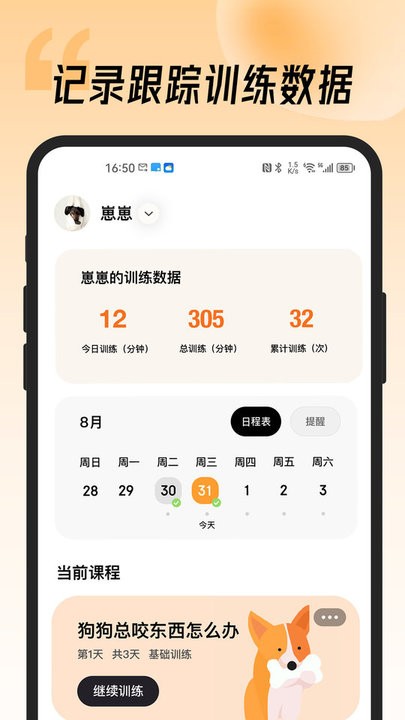 宠物记app