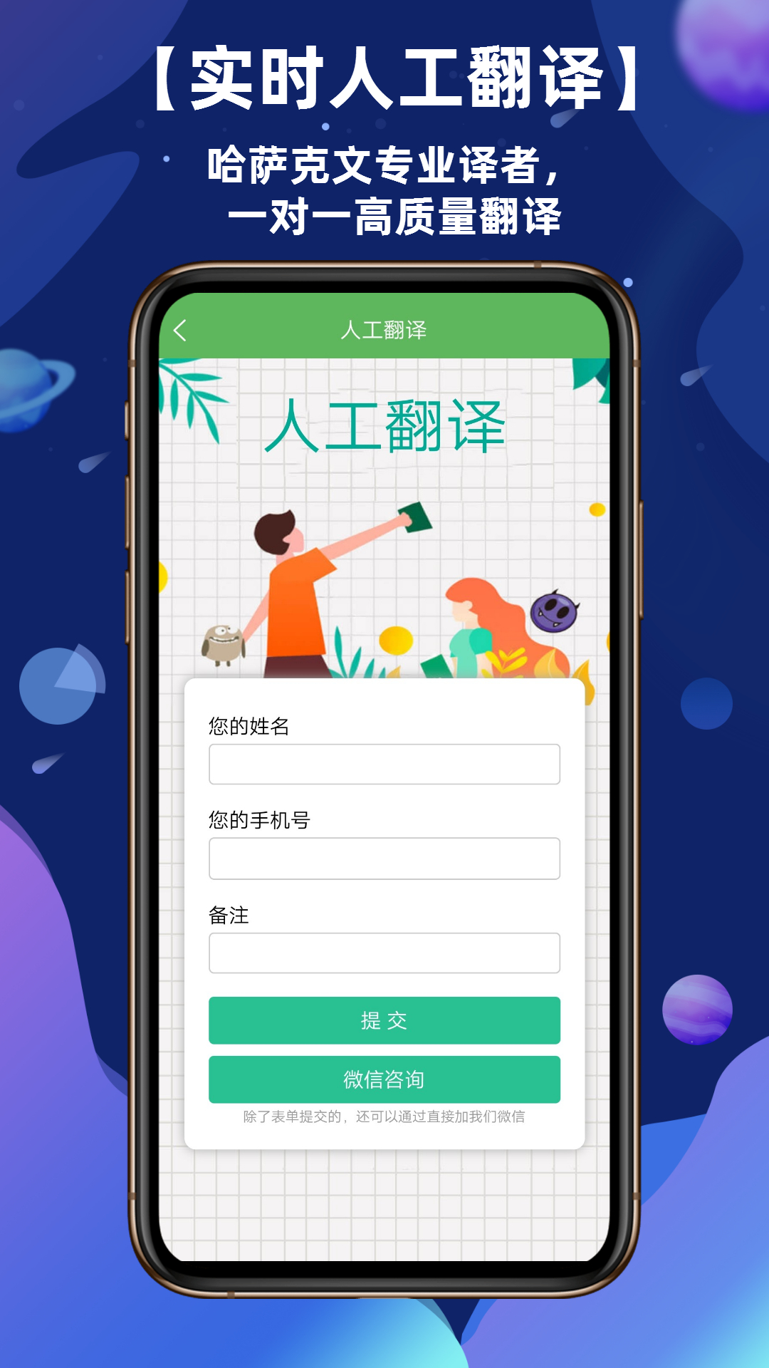 哈汉翻译通app