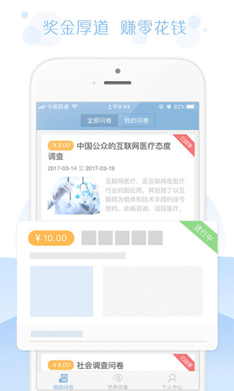 问卷宝app