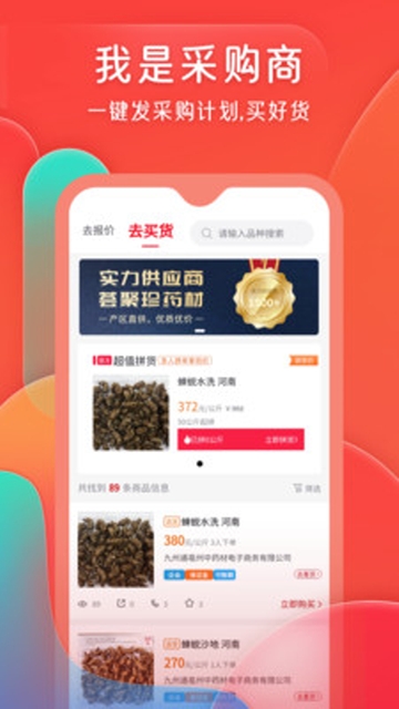 珍药材app