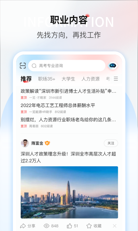 一览职业app