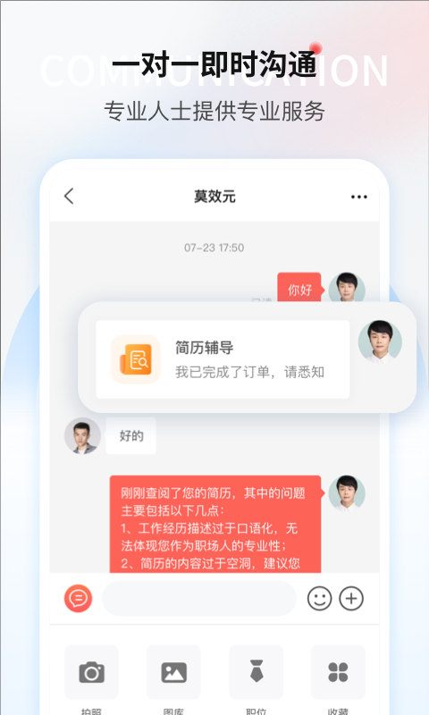 一览职业app