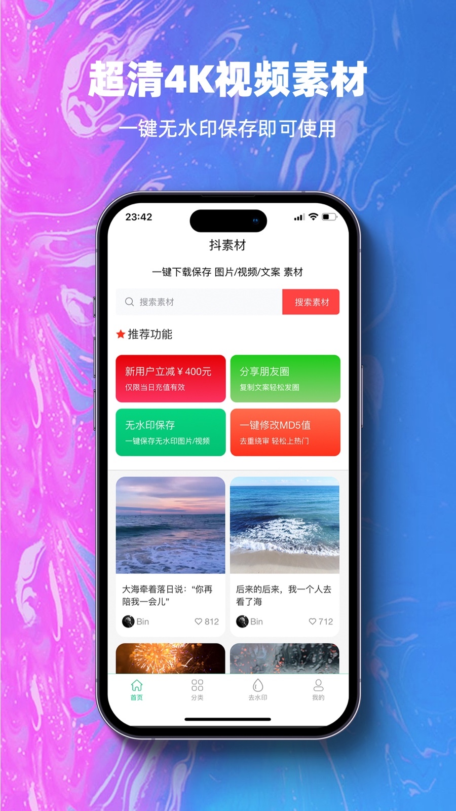 抖素材app