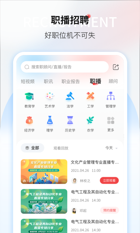 一览职业app