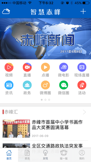 智慧赤峰app